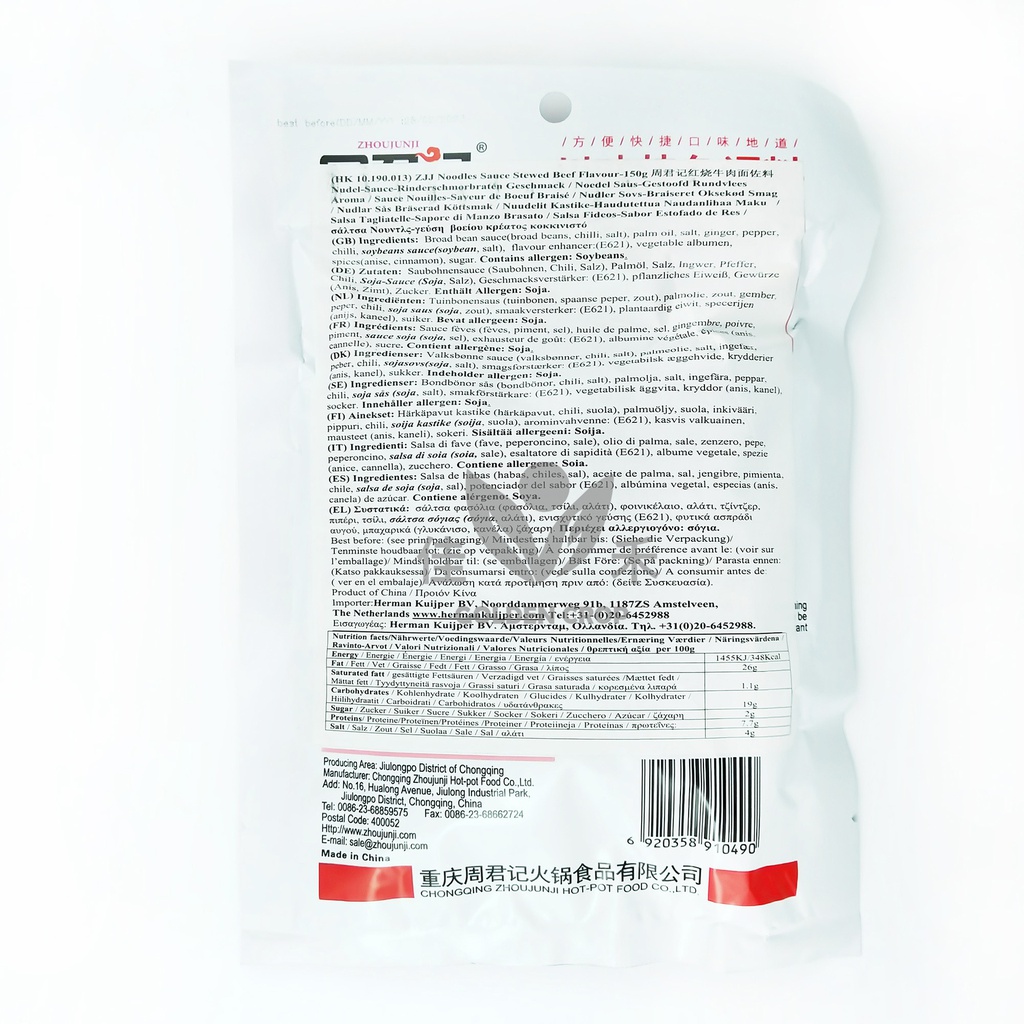 ZJJ Noodles Sauce Stewed Beef Flavour 150g | 周君记 红烧牛肉面调味料 150g