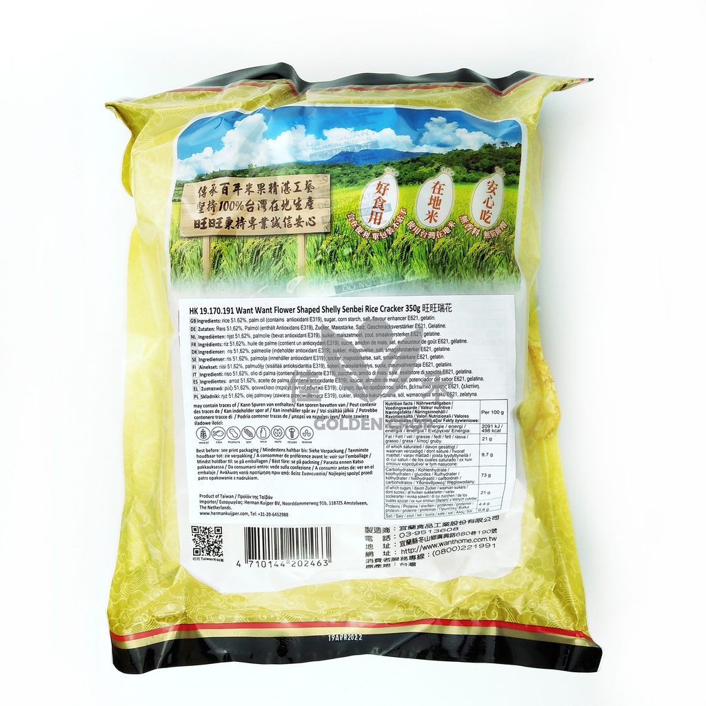 Want want Senbei Cracker Flower Shape Shelly 350g | 旺旺 瑞花 350g