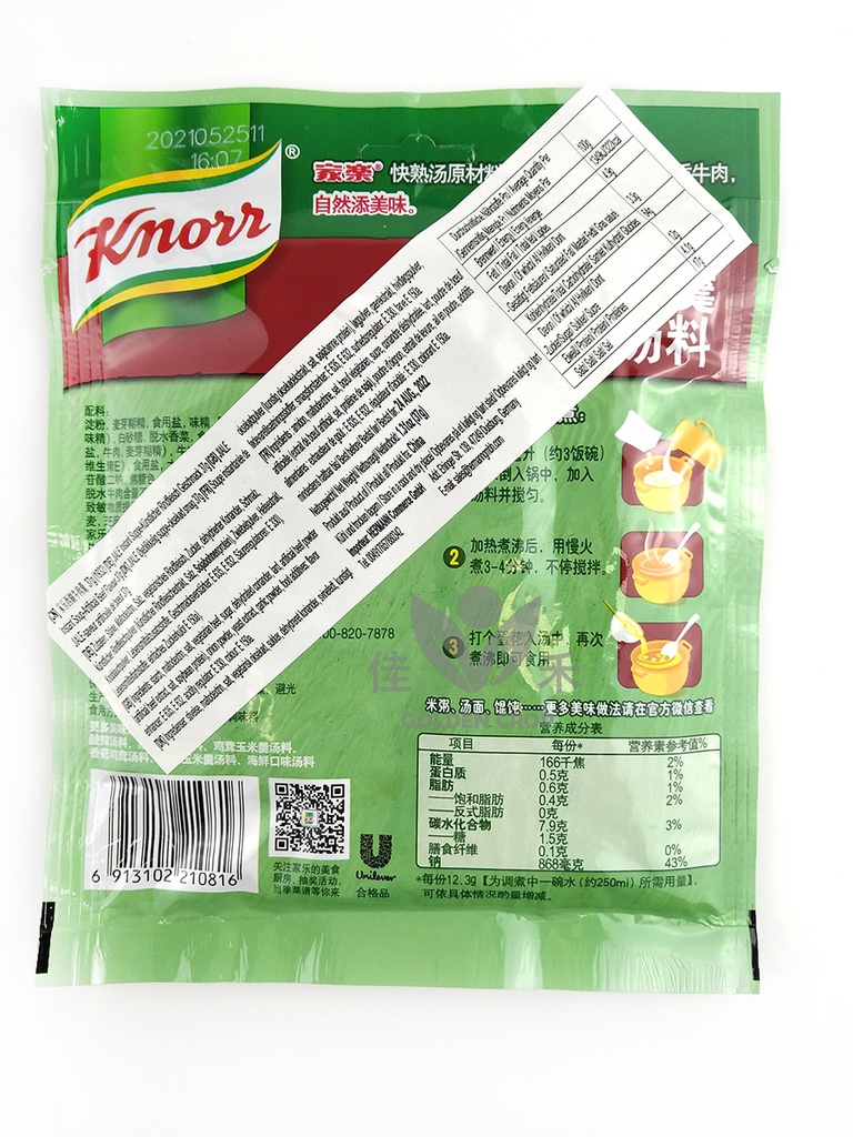 JiaLe Instant Soup- Artificial Beef Flavour 37g | 家乐 西湖牛肉羹料 37g
