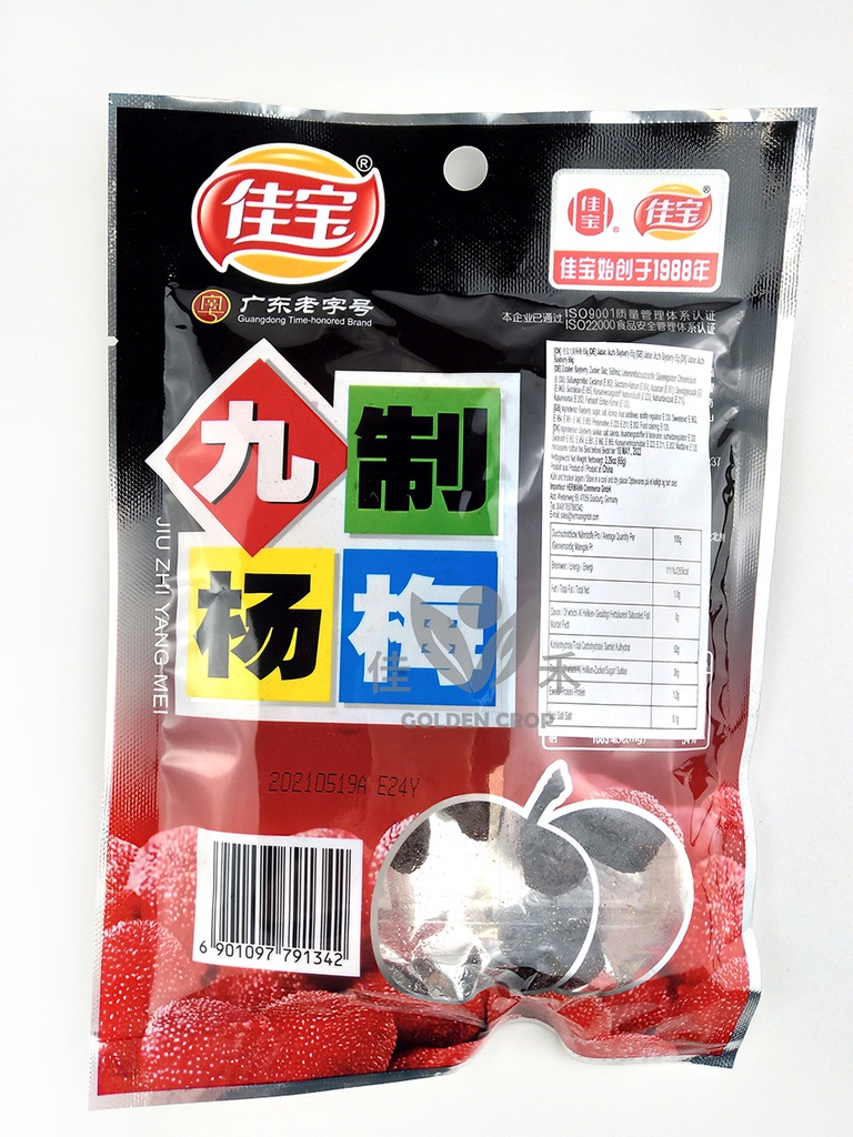 JiaBao Jiuzhi Bayberry 65g/unit | 佳宝 九制杨梅 65g