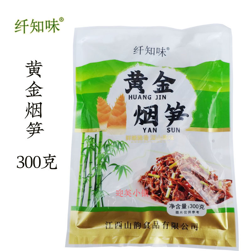 XZW Golden Smoked Bamboo Shoots 300g | 纤知味 黄金烟笋 300g