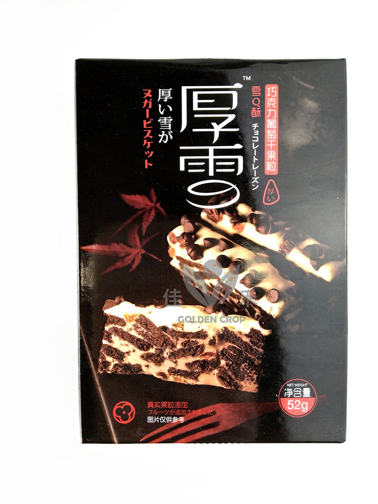 FaLiZi Chocolate Grape Crisp 52g | 法丽兹 巧克力葡萄干果粒 雪Q酥 52g