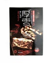 FaLiZi Chocolate Grape Crisp 52g | 法丽兹 巧克力葡萄干果粒 雪Q酥 52g