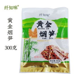 [20704] 纤知味 黄金烟笋 300g | XZW Golden Smoked Bamboo Shoots 300g