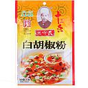 [40811] 王守义 白胡椒粉 25g | White Pepper Powder 25g